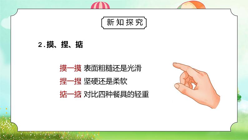 教科版二年级科学上册第二单元《材料-不同材料的餐具》PPT课件04