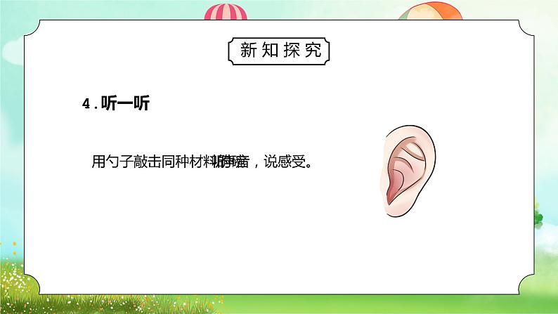 教科版二年级科学上册第二单元《材料-不同材料的餐具》PPT课件06