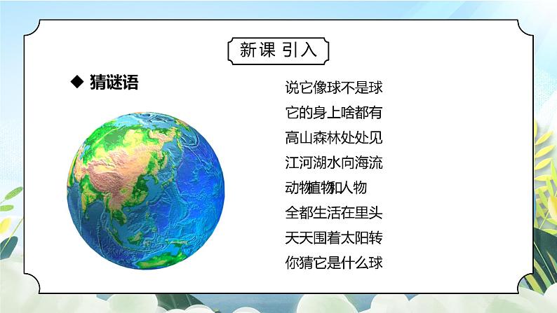 教科版二年级科学上册第一单元《我们的地球家园-地球家园中有什么》PPT课件02