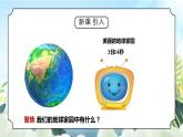 教科版二年级科学上册第一单元《我们的地球家园-地球家园中有什么》PPT课件