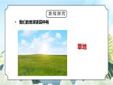 教科版二年级科学上册第一单元《我们的地球家园-地球家园中有什么》PPT课件