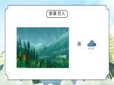 教科版二年级科学上册第一单元《我们的地球家园-各种各样的天气》PPT课件