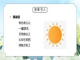 教科版二年级科学上册第一单元《我们的地球家园-太阳的位置和方向》PPT课件