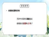 教科版二年级科学上册第一单元《我们的地球家园-太阳的位置和方向》PPT课件