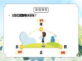 教科版二年级科学上册第一单元《我们的地球家园-太阳的位置和方向》PPT课件