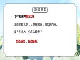教科版二年级科学上册第一单元《我们的地球家园-太阳的位置和方向》PPT课件