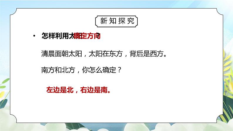 教科版二年级科学上册第一单元《我们的地球家园-太阳的位置和方向》PPT课件05