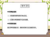 教科版二年级科学下册第二单元《我们自己-测试反应快慢》PPT课件