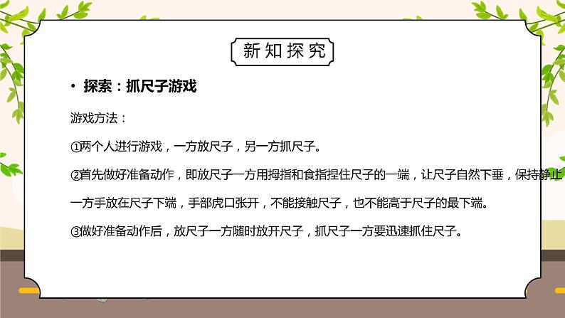 教科版二年级科学下册第二单元《我们自己-测试反应快慢》PPT课件05