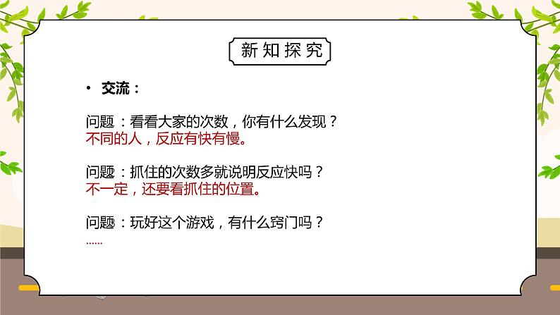 教科版二年级科学下册第二单元《我们自己-测试反应快慢》PPT课件08