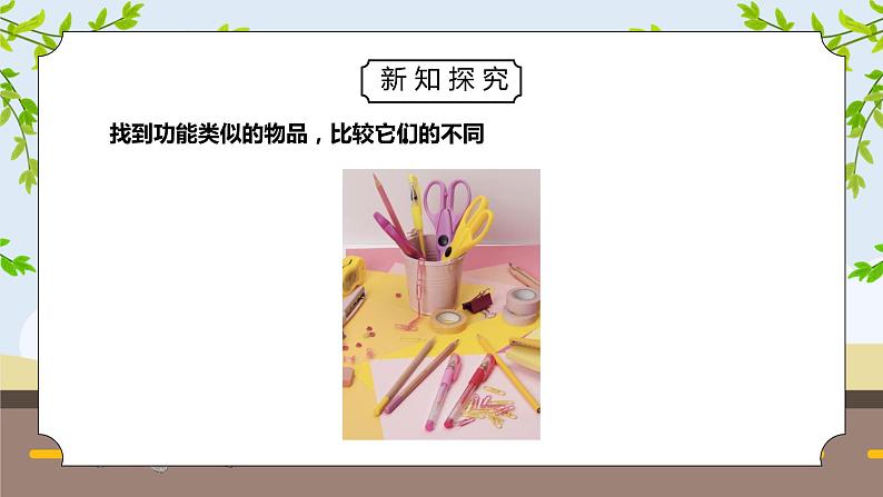 教科版二年级科学下册第二单元《我们自己-观察与比较》PPT课件05