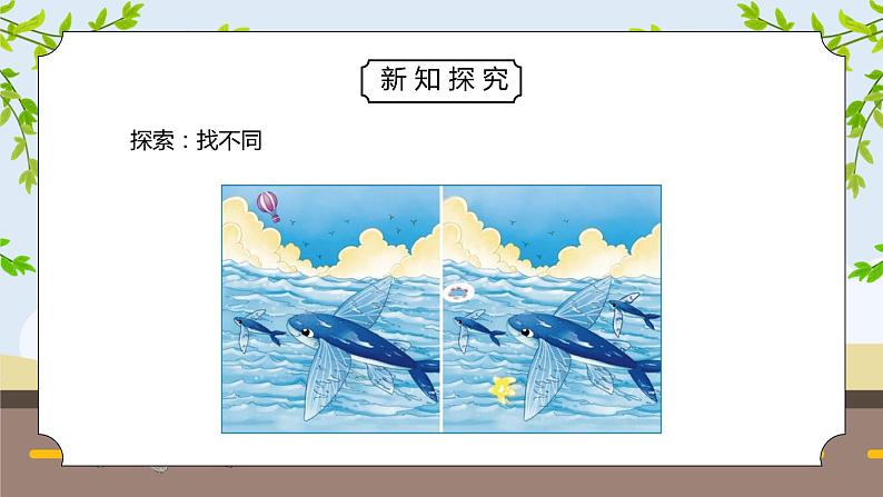 教科版二年级科学下册第二单元《我们自己-观察与比较》PPT课件06