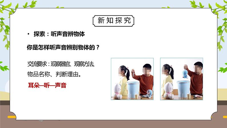 教科版二年级科学下册第二单元《我们自己-观察与比较》PPT课件08