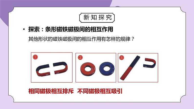 教科版二年级科学下册第一单元《磁铁-磁极间的相互作用》PPT课件第8页