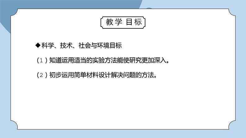 教科版二年级科学下册第一单元《磁铁-磁铁的两极》PPT课件05