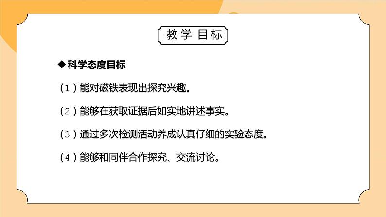 教科版二年级科学下册第一单元《磁铁-磁铁能吸引什么》PPT课件04