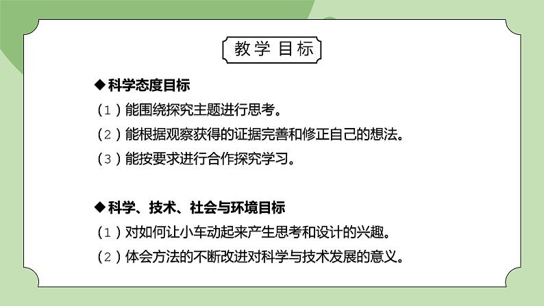 教科版二年级科学下册第一单元《磁铁-磁铁怎样吸引物体》PPT课件第3页