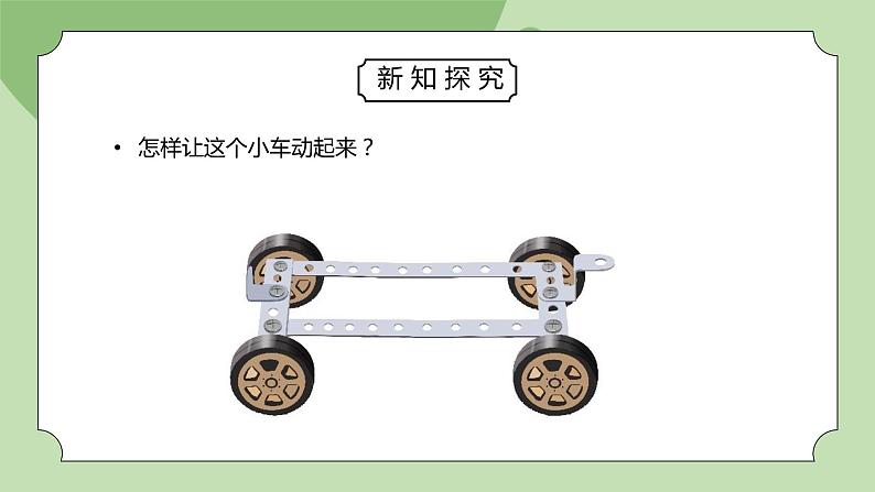 教科版二年级科学下册第一单元《磁铁-磁铁怎样吸引物体》PPT课件第4页