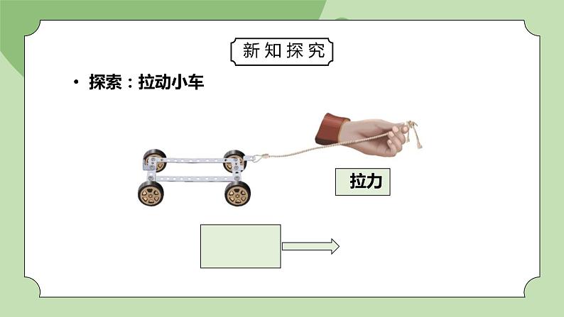 教科版二年级科学下册第一单元《磁铁-磁铁怎样吸引物体》PPT课件第5页