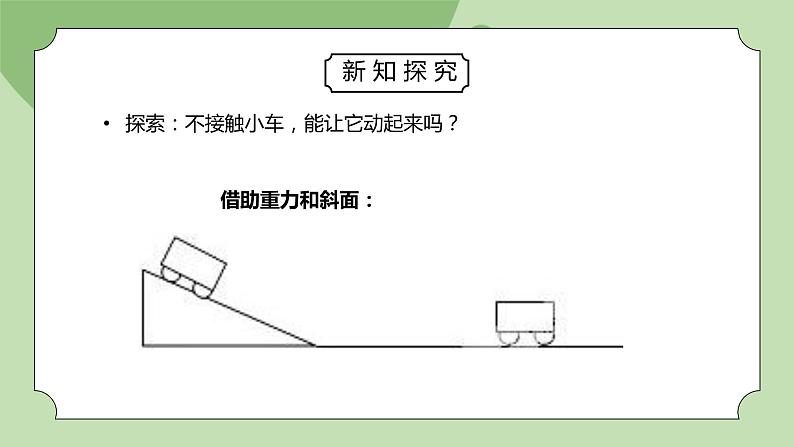 教科版二年级科学下册第一单元《磁铁-磁铁怎样吸引物体》PPT课件第8页