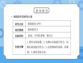 教科版六年级科学上册第一单元《工具和机械-斜面的作用》PPT课件