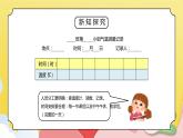 教科版三年级科学上册第三单元《天气-测量气温》PPT课件