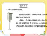 教科版三年级科学上册第三单元《天气-测量气温》PPT课件