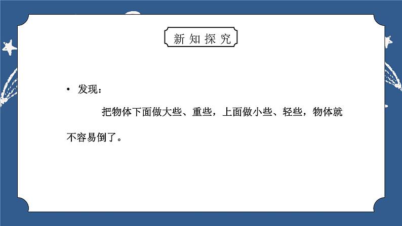 教科版六年级科学上册第二单元《工具和机械-建高塔》PPT课件第6页