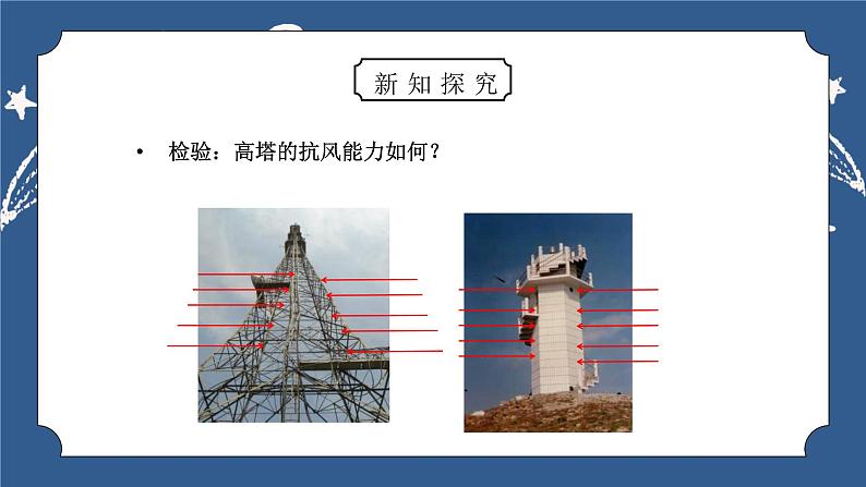 教科版六年级科学上册第二单元《工具和机械-建高塔》PPT课件第8页