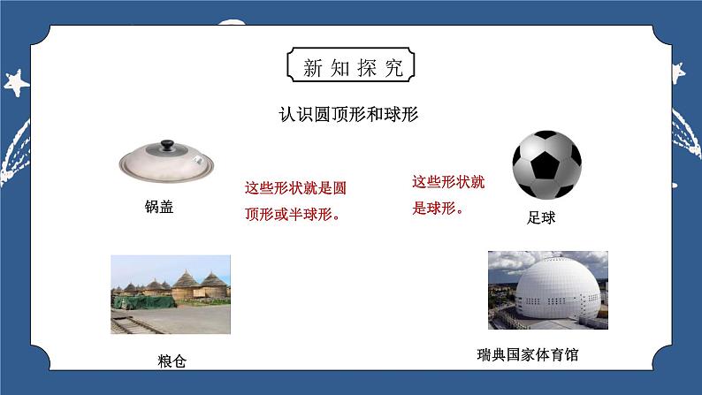 教科版六年级科学上册第二单元《工具和机械-找拱形》PPT课件05