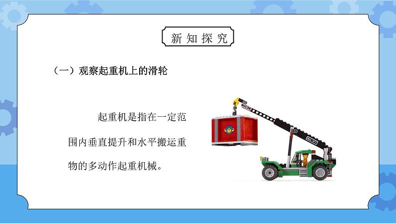 教科版六年级科学上册第一单元《工具和机械-滑轮组》PPT课件04