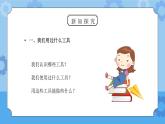 教科版六年级科学上册第一单元《工具和机械-使用工具》PPT课件
