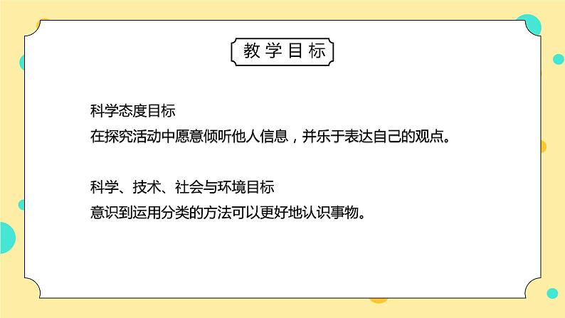 教科版一年级科学下册第二单元《动物-给动物分类》PPT课件第3页