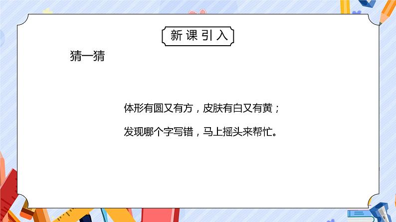 教科版一年级科学下册第一单元《我们周围的物体-发现物体的特征》PPT课件02