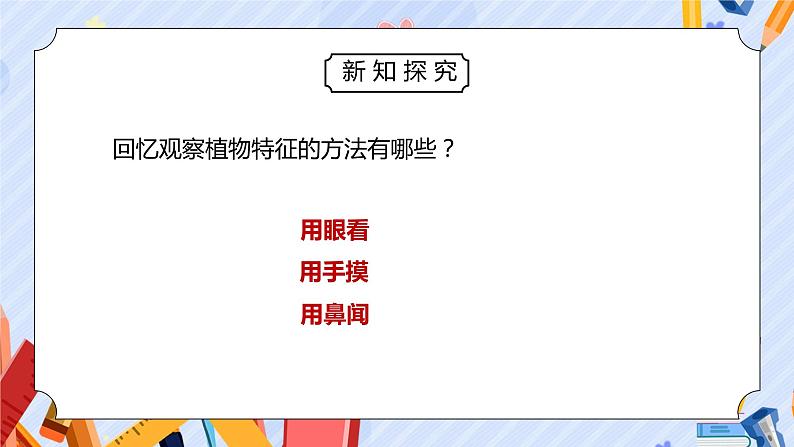 教科版一年级科学下册第一单元《我们周围的物体-发现物体的特征》PPT课件04