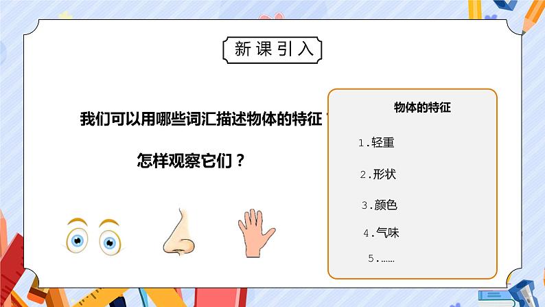 教科版一年级科学下册第一单元《我们周围的物体-观察一瓶水》PPT课件第2页