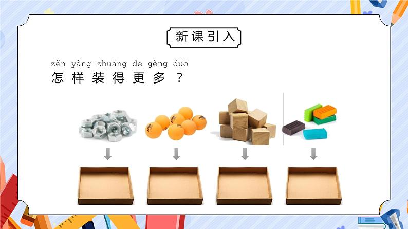 教科版一年级科学下册第一单元《我们周围的物体-认识物体的形状》PPT课件第3页