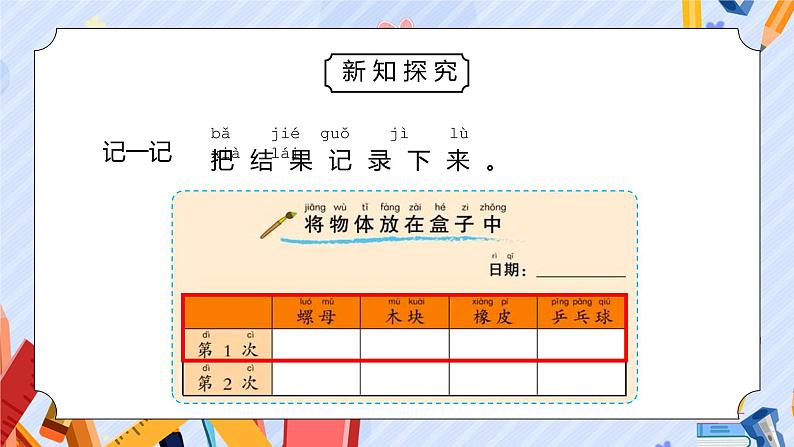 教科版一年级科学下册第一单元《我们周围的物体-认识物体的形状》PPT课件第4页