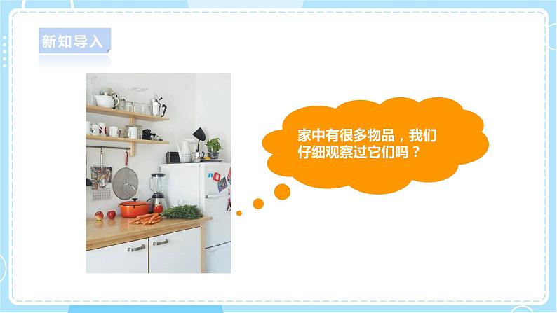 【人教鄂教版】一上科学 3.7《它们是用什么做的》（课件+教案+同步练习）03