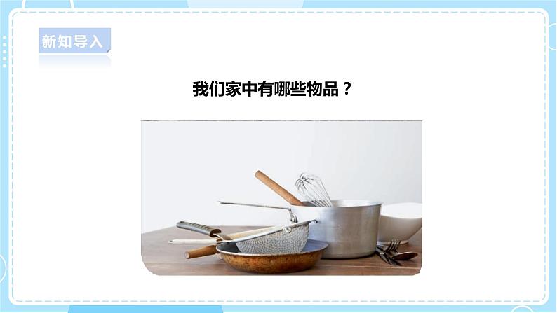 【人教鄂教版】一上科学 3.7《它们是用什么做的》（课件+教案+同步练习）04