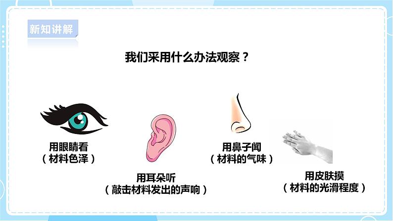 【人教鄂教版】一上科学 3.7《它们是用什么做的》（课件+教案+同步练习）06