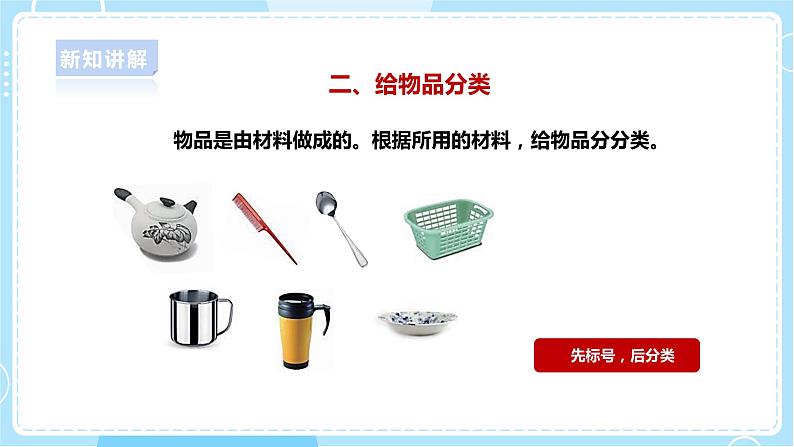 【人教鄂教版】一上科学 3.7《它们是用什么做的》（课件+教案+同步练习）08