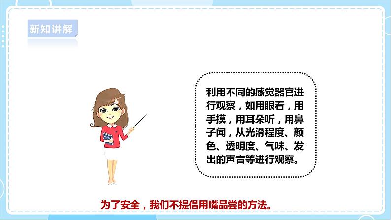 【人教鄂教版】一上科学 3.8《不一样的材料》（课件+教案+同步练习）06