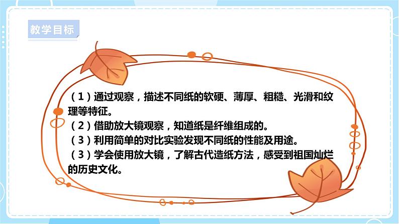 【人教鄂教版】一上科学 3.9《纸制品》（课件+教案+同步练习）02