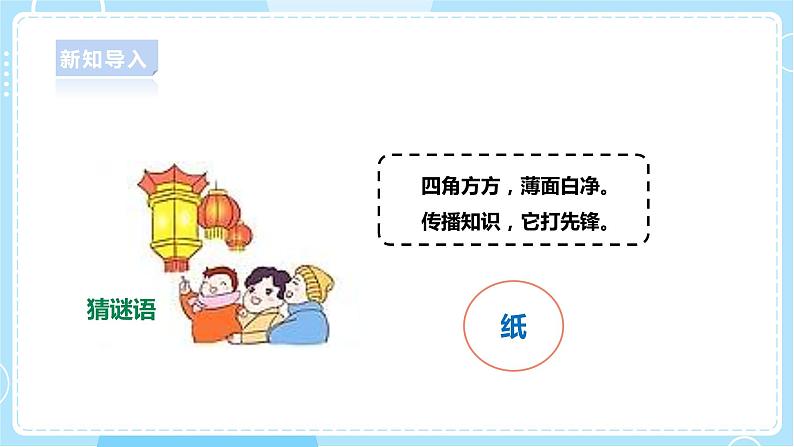 【人教鄂教版】一上科学 3.9《纸制品》（课件+教案+同步练习）03