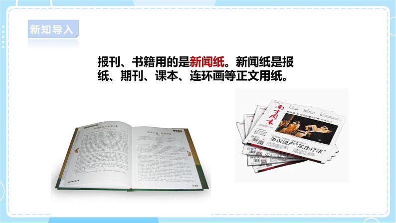 【人教鄂教版】一上科学 3.9《纸制品》（课件+教案+同步练习）07