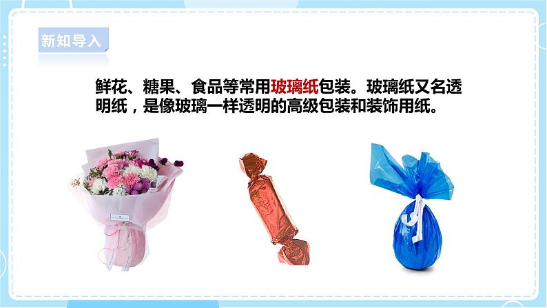 【人教鄂教版】一上科学 3.9《纸制品》（课件+教案+同步练习）08