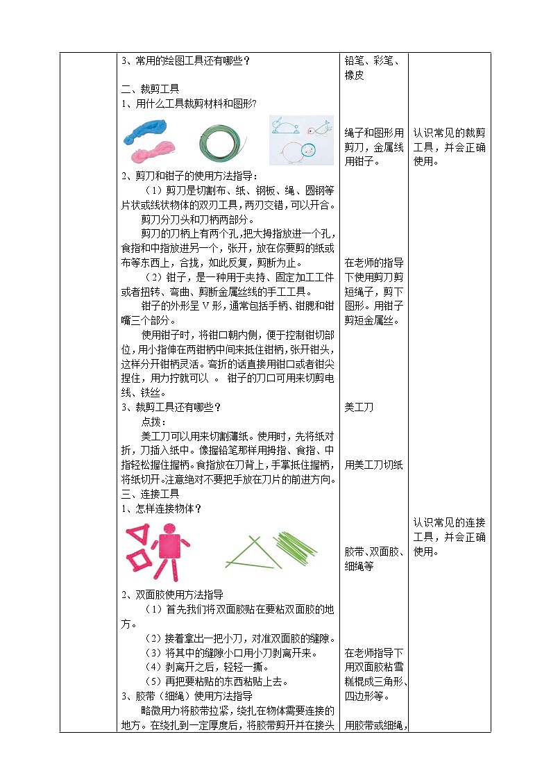 4.10《常见的工具》教案第2页