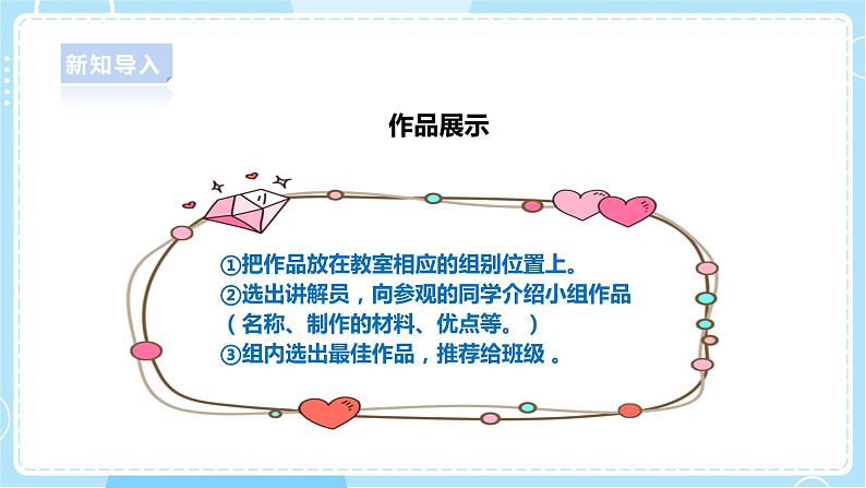 【人教鄂教版】一上科学 4.12《展示与改进》（课件+教案+同步练习）04