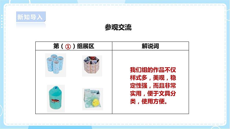 【人教鄂教版】一上科学 4.12《展示与改进》（课件+教案+同步练习）06
